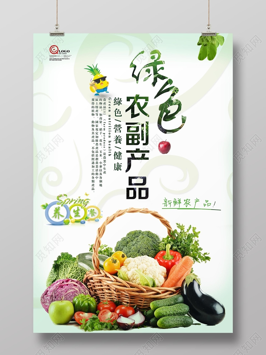 簡約大氣 綠色生鮮農(nóng)副產(chǎn)品設(shè)計(jì)靈感
